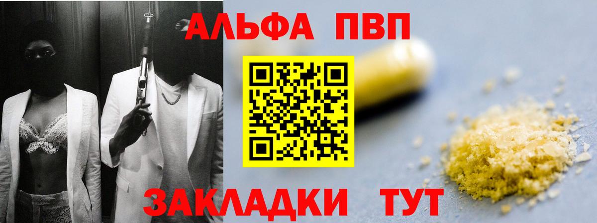А ПВП Crystall Мыски