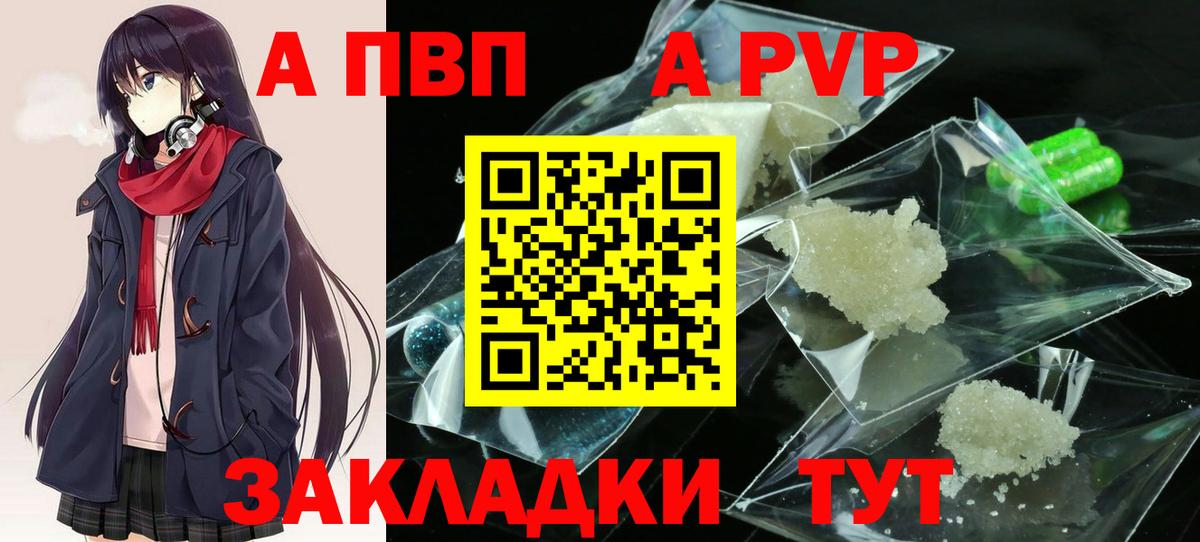 Alpha PVP  Вход с VPN  Alfa_PVP Соль  A-PVP крисы CK  Мыски  A-PVP СК КРИС 