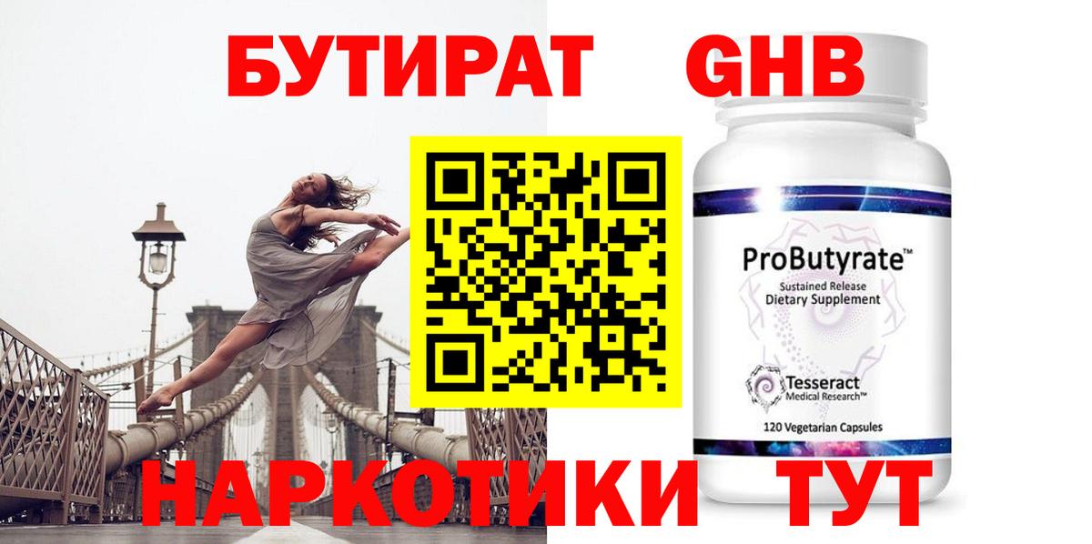 Мыски  БУТИРАТ жидкий экстази  Бутират  Вход с VPN 