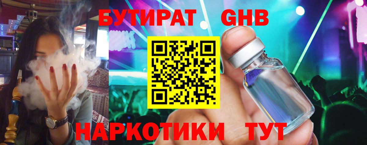 БУТИРАТ жидкий экстази Мыски