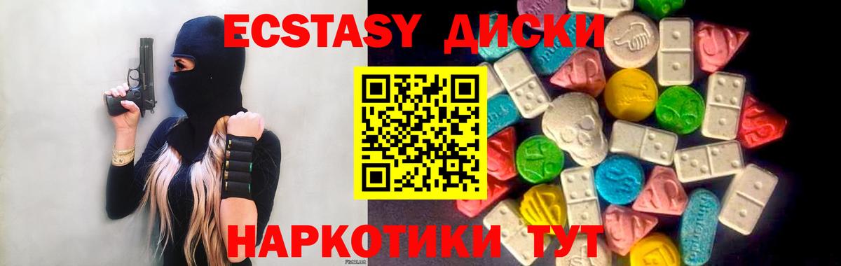 Экстази диски Мыски