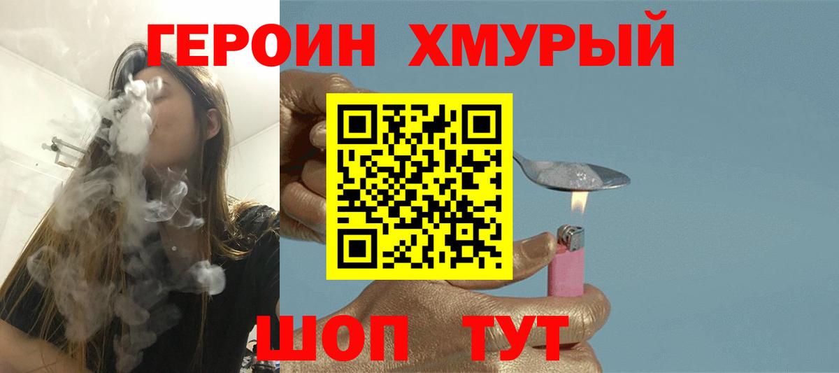 ГЕРОИН хмурый  Вход с VPN  Мыски 