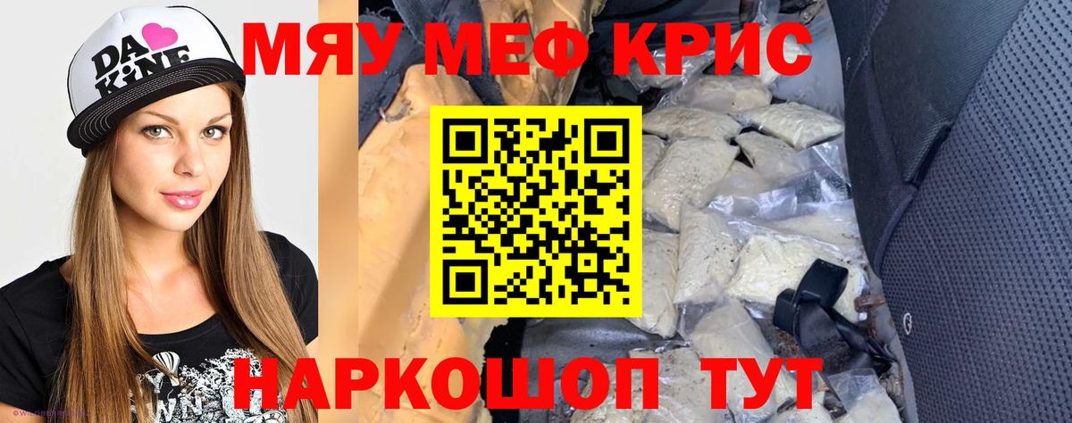 Меф мяу мяу Мыски